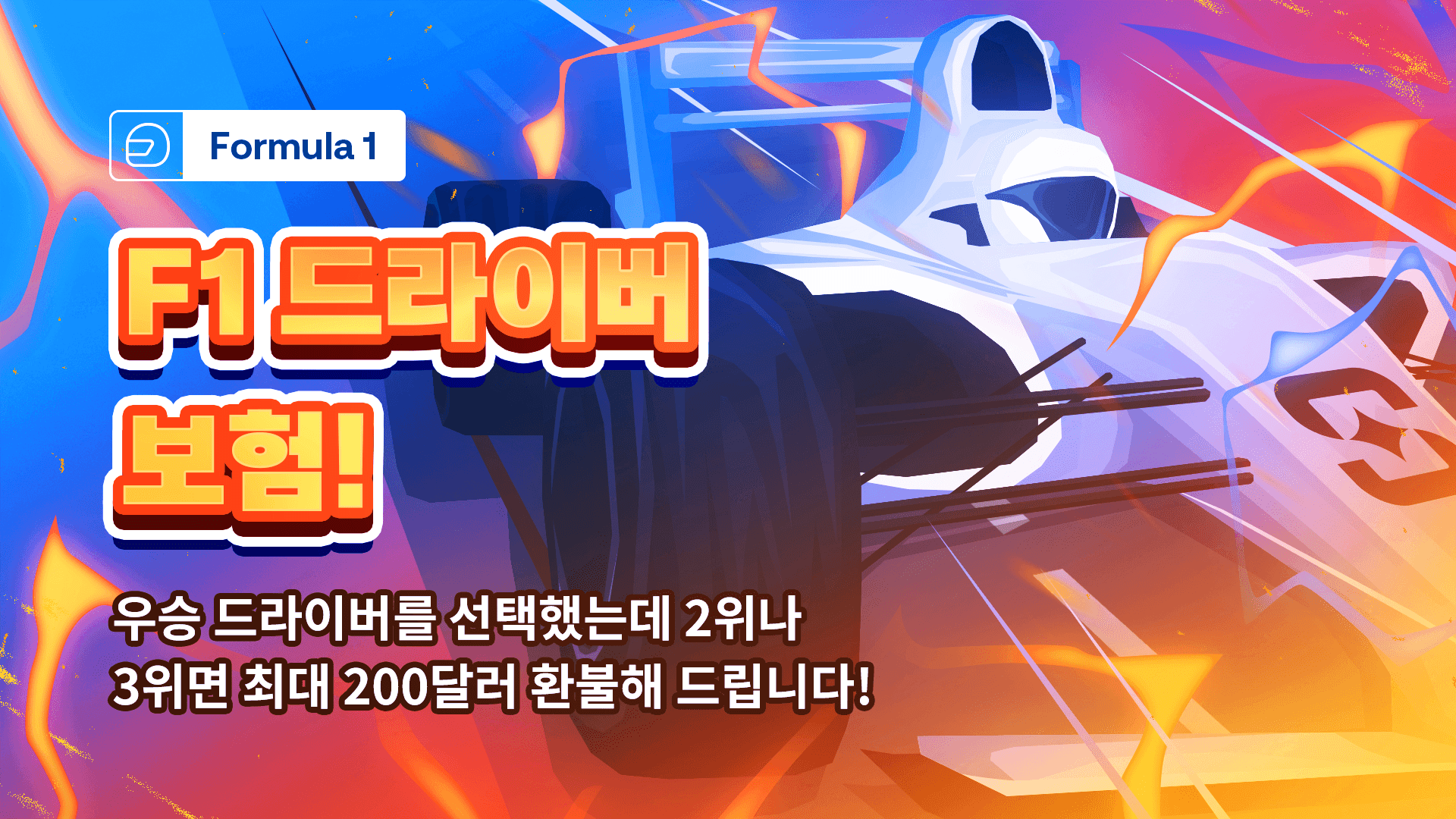 KR F1DRIVER INSURANCE